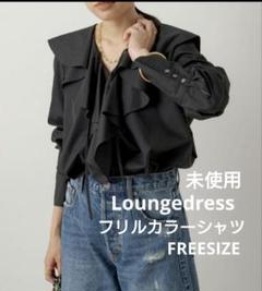 2025年最新】フリルカラー loungedressの人気アイテム - メルカリ
