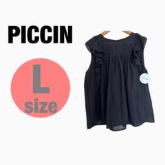 【フリルギャザーブラウス】PICCIN ピッチン 黒 ノースリーブ 無地 春夏秋