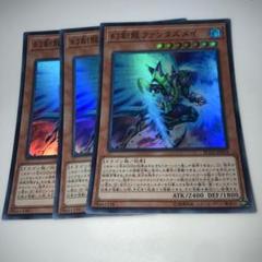 ファンタズメイ　アジアシークレット 状態B〕☆アジア☆幻創龍ファンタズメイ【シークレット】{アジア