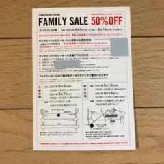 ファミリーセール招待状の中古 未使用品を探そう メルカリ