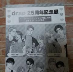 drap25周年記念展アニメイトオンリーショップ特典 描き下ろし小冊子