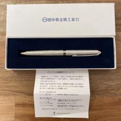 未使用品　田中貴金属 オリジナル純銀蒔きボールペン シルバー 非売品 2025年最新】田中貴金属 純銀 ボールペンの人気アイテム - メルカリ