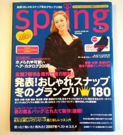 Spring スプリング2008年2月号　CHARA表紙