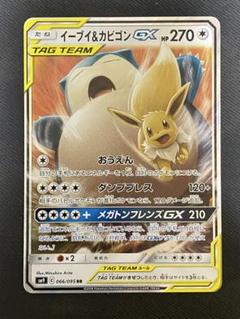 イーブイ＆カビゴンgxプロモ イーブイ＆カビゴンGX(SA)【P】{297/SM-P}