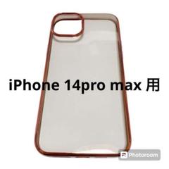iPhone 14pro max 用ケース 背面 クリア 軽量 薄型　ピンク