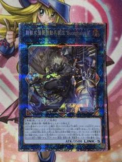 遊戯王　鉄獣式強襲機動兵装改"BucephalusII" プリズマ