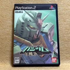 PS2 機動戦士ガンダム 一年戦争