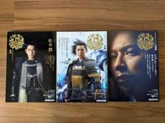 どうする家康三冊セット　松本潤