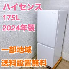 2025年最新】ハイセンス 冷蔵庫 2024の人気アイテム - メルカリ