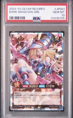 2025年最新】ブラックマジシャンガール オーバー psa10の人気