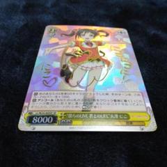 ヴァイスシュヴァルツ ラブライブ ハグしたいな 松浦 果南 SSP