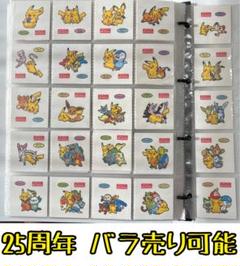 2025年最新】デコキャラシール 25周年 コンプの人気アイテム