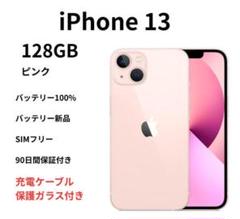 美品 箱付き】iPhone 13 128GB SIMフリー ピンク - メルカリ
