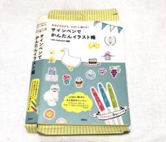 【ペン無し】かんたんイラスト帳のサムネイル