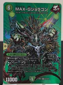 MAXGジョラゴン マックスガンジョラゴン B 4枚　② Amazon.co.jp: Max-gジョラゴン