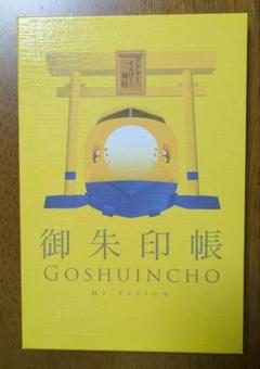 「三貴神 ドクターイエロー」刺繍ご朱印　A4オリジナルファイル付き 阿佐ヶ谷神明宮×JR東海 コラボ 刺繍 御朱印【三貴神×ドクター