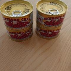 あけぼのたらばがに肩肉 100g×4缶セット