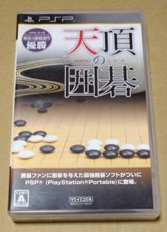 天頂の囲碁 PSP