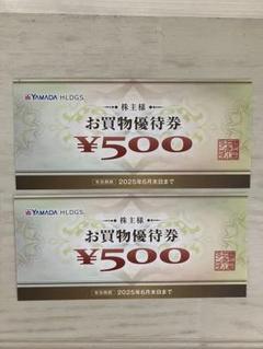 ヤマダ電機 お買物優待券 分