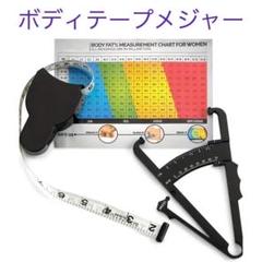 体脂肪キャリパー 測定テープ メジャー 体脂肪測定器 体型管理 アナログ測定