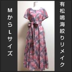 一点のみ レアカラー 有松鳴海絞りリメイクワンピース 一点のみ レアカラー 有松鳴海絞りリメイクワンピース - メルカリ