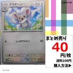(残2) 1枚 チラチーノ 108 SVM 40円×枚