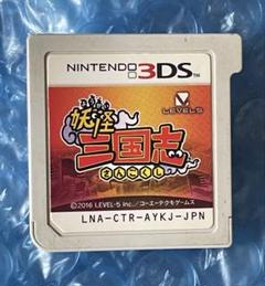 7g動作確認済‼️3DS 妖怪三国志