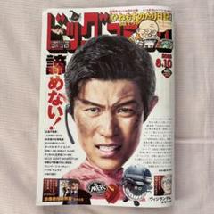 ビッグコミック 2025年8月10日号 No.15 最新号 鈴木亮平