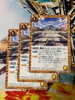 レイ・オーバ 戦国フェスメインステージ 3枚セット 超高品質で人気の 戦国フェスメインステージ レイオーバ版