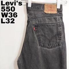 リーバイス550 W36 ブラックデニム パンツ 黒 ボトム 00s 13863