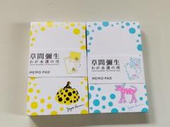 草間彌生 「わが永遠の魂」メモパッド2種