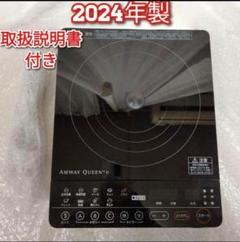 Amway QUEEN e インダクションレンジ 黒　2022年製　中古 AMWAY QUEEN e インダクションレンジ 電磁調理器 2022年製