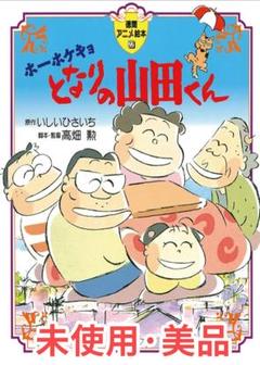 【激レア非売品】ホーホケキョとなりの山田くん　　グッズ ジブリMovie Collection ポスター＆パンフレット『ホーホケキョ