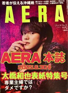 AERA 向井康二が学ぶ 白熱カメラレッスン 切り抜きまとめ売り 向井康二 AERA 白熱カメラレッスン 切り抜き - メルカリ