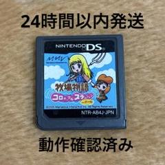 牧場物語 コロボックルステーション for ガール
