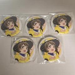 中須かすみ3rd 70個 缶バッジ 虹ヶ咲