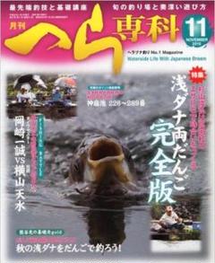 月刊へら専科 2023年8月号〜2024年11月号 セット 2025年最新】月刊へら専科の人気アイテム - メルカリ