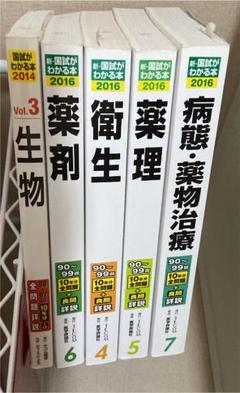 薬剤師国家試験 要点集の中古/未使用品 - メルカリ 薬剤師国家試験 要点集の中古/未使用品 - メルカリ