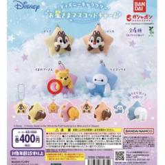 お星さまマスコットチャーム ディズニー プーさん