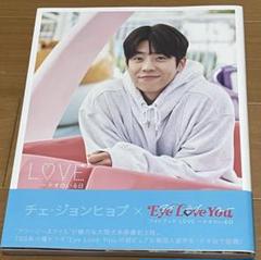 チェ・ジョンヒョプ×Eye love youフォトブック Love～テオのいる日