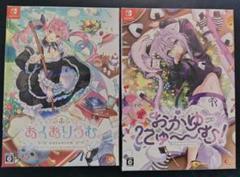 あくありうむ。(1部)おかゆにゅーむ！(1部)