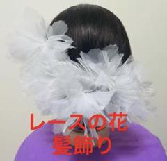 シンプル！　レースの花髪飾り　成人式.卒業式.結婚式.前撮り　5個