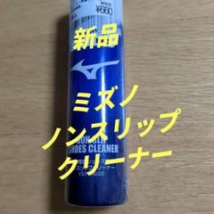 ミズノ　ノンスリップクリーナー Amazon.co.jp: [ミズノ] バレーボール 小物 ノンスリップ