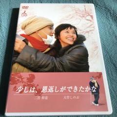 嵐☆二宮和也☆2006 少しは,恩返しができたかな☆特典映像