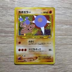 2025年最新】カポエラー 旧裏の人気アイテム - メルカリ