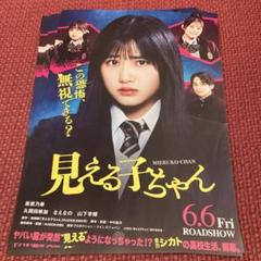 【実写映画化】見える子ちゃん 全12巻既刊セット ＆ 映画フライヤー＆公式本 見える子ちゃん』原 菜乃華で映画化決定！ | CINEMA FACTORY