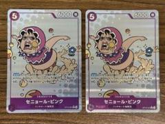 セニョール・ピンク R パラレル OP10-067 2枚セット