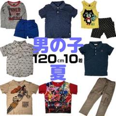 まとめ売り 男の子 120cm 10点 子供服 夏 ユニクロ ギャップ