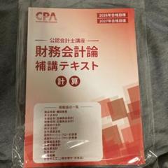 2025年最新】CPAテキストの人気アイテム - メルカリ