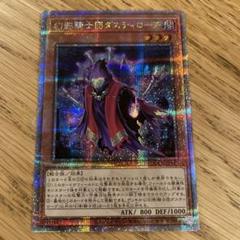 遊戯王　幻影騎士団サイレントブーツと幻影騎士団ダスティローブ　アジア版　25th 幻影騎士団ダスティローブ【ウルトラ】{QCCU-JP145}《モンスター》